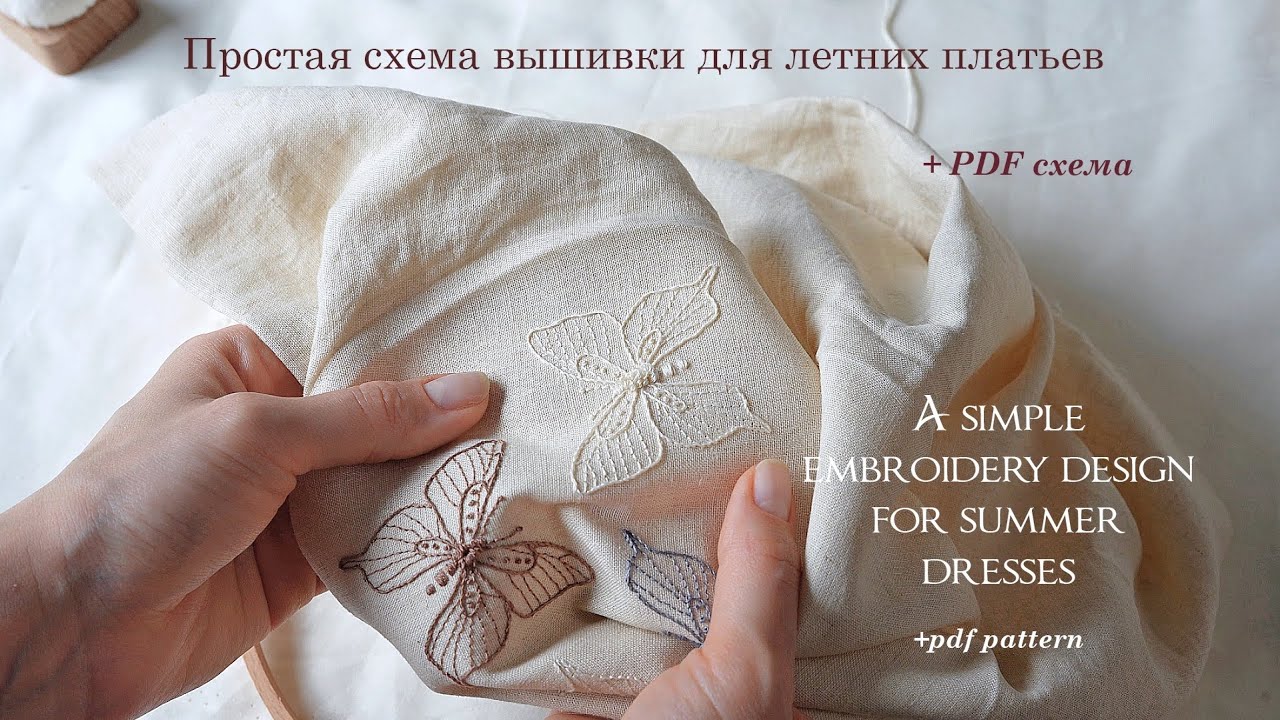 Простая схема для вышивки Бабочка. Для летних сарафанов, платьев.