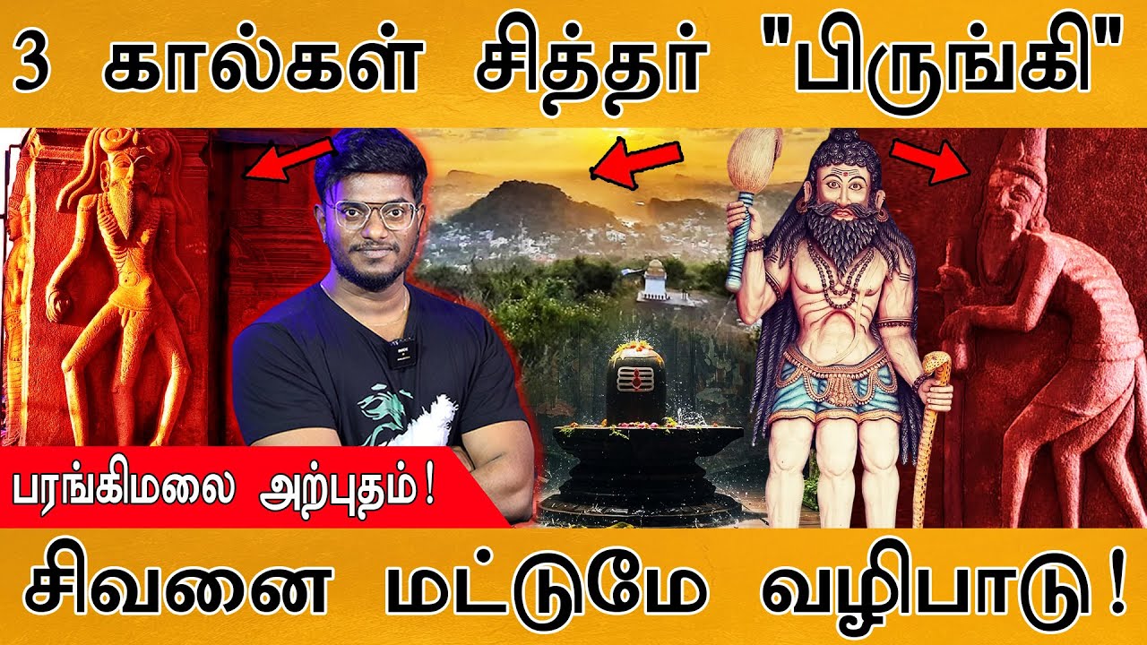 🙏3 கால்கள் கொண்ட அதிசய சித்தர் 
