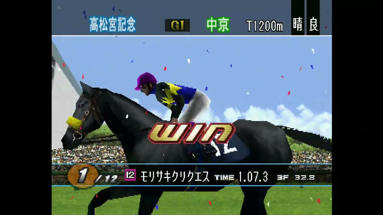 空手家おじさんが【PS】ギャロップレーサー2000の全G1を制覇してみる#56