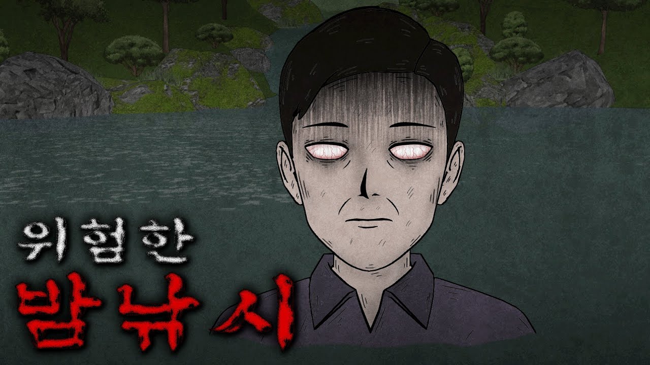 밤에 낚시를 하던 중 내가 본 것은 도대체 무엇이었을까.. [이해하면 무서운 이야기]