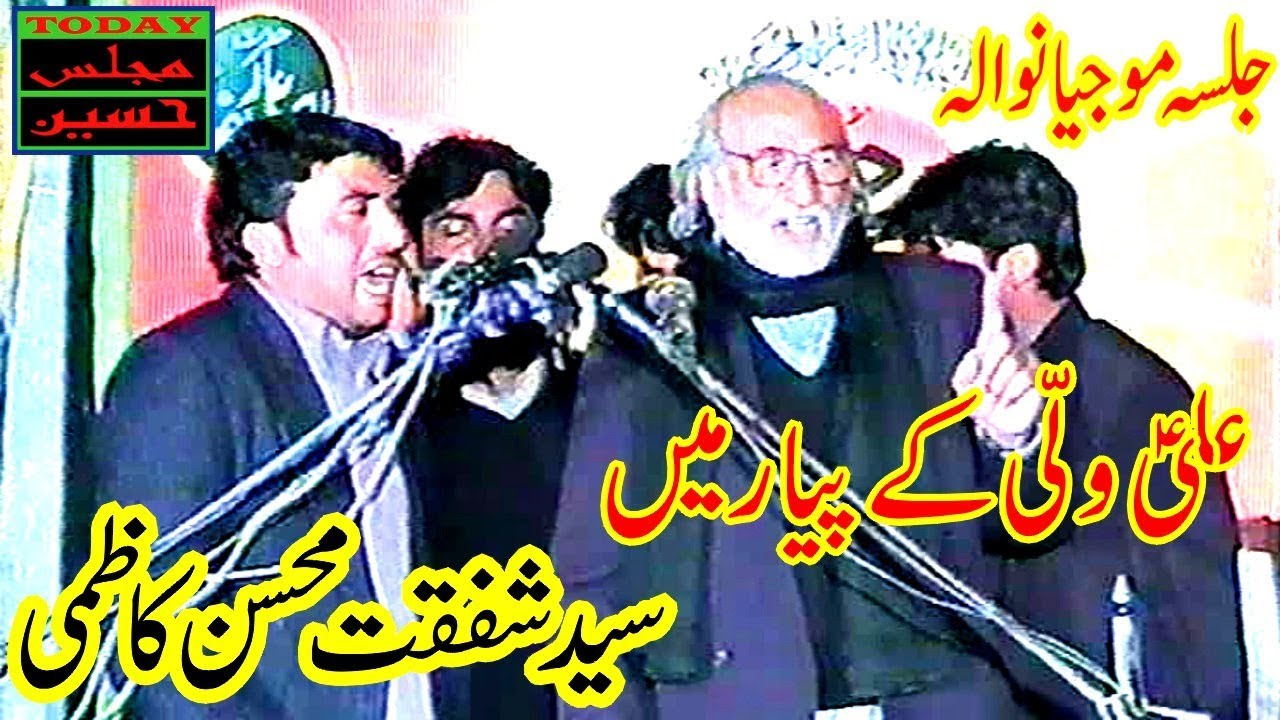 Zakir Shafqat Mohsin Kazmi - Qaseeda Ali Wali Ke Pyar Mein - Jalsa Mojianwala
