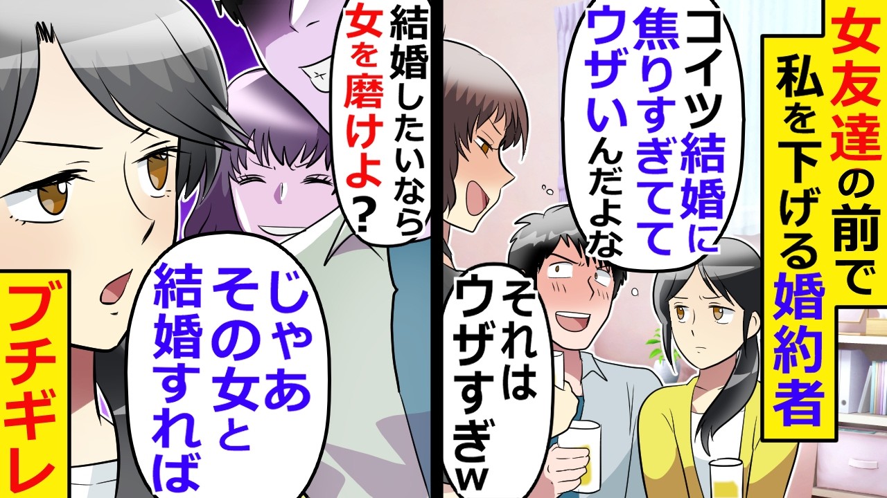 女友達の前で私を下げる婚約者