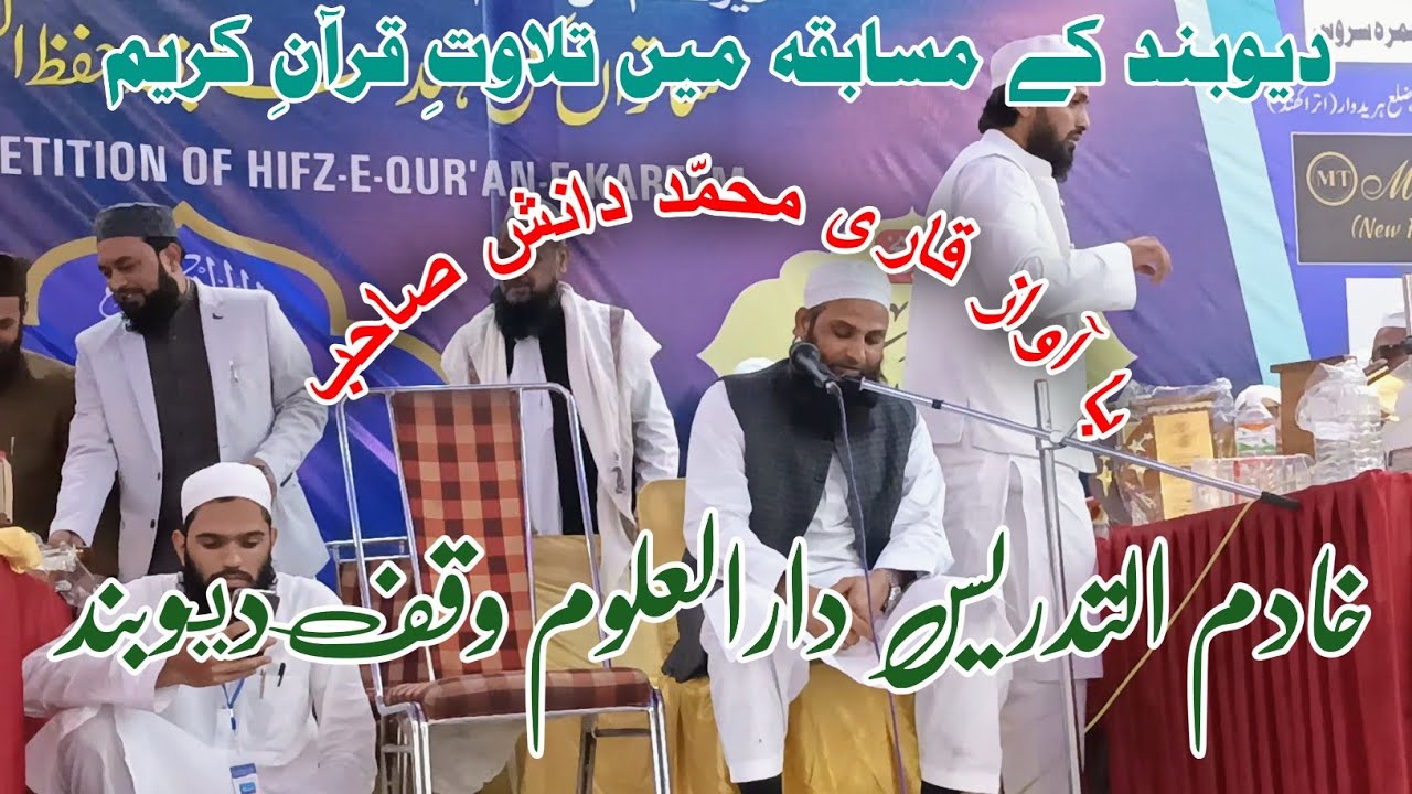 Deobanad ke musabqe mai Tilawat_e Quran / Qari Muhammad Danish S.b Ustad Darul Uloom Waqf Deobanad