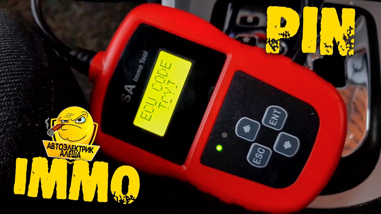 КАК и ЧЕМ считать PIN-IMMO через OBD на Peugeot, Citroen!