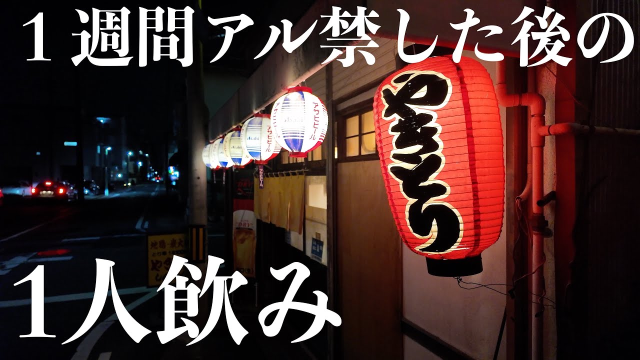 住宅街の中にひっそり佇む昭和レトロな赤提灯で1人飲み　名古屋市　やきとりしんちゃん