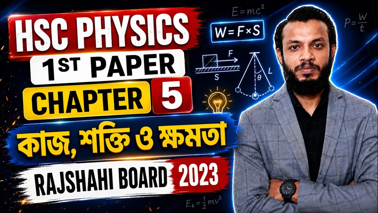 HSC physics 1st paper chapter 5 rajshahi board 2023 || কাজ, শক্তি ও ক্ষমতা