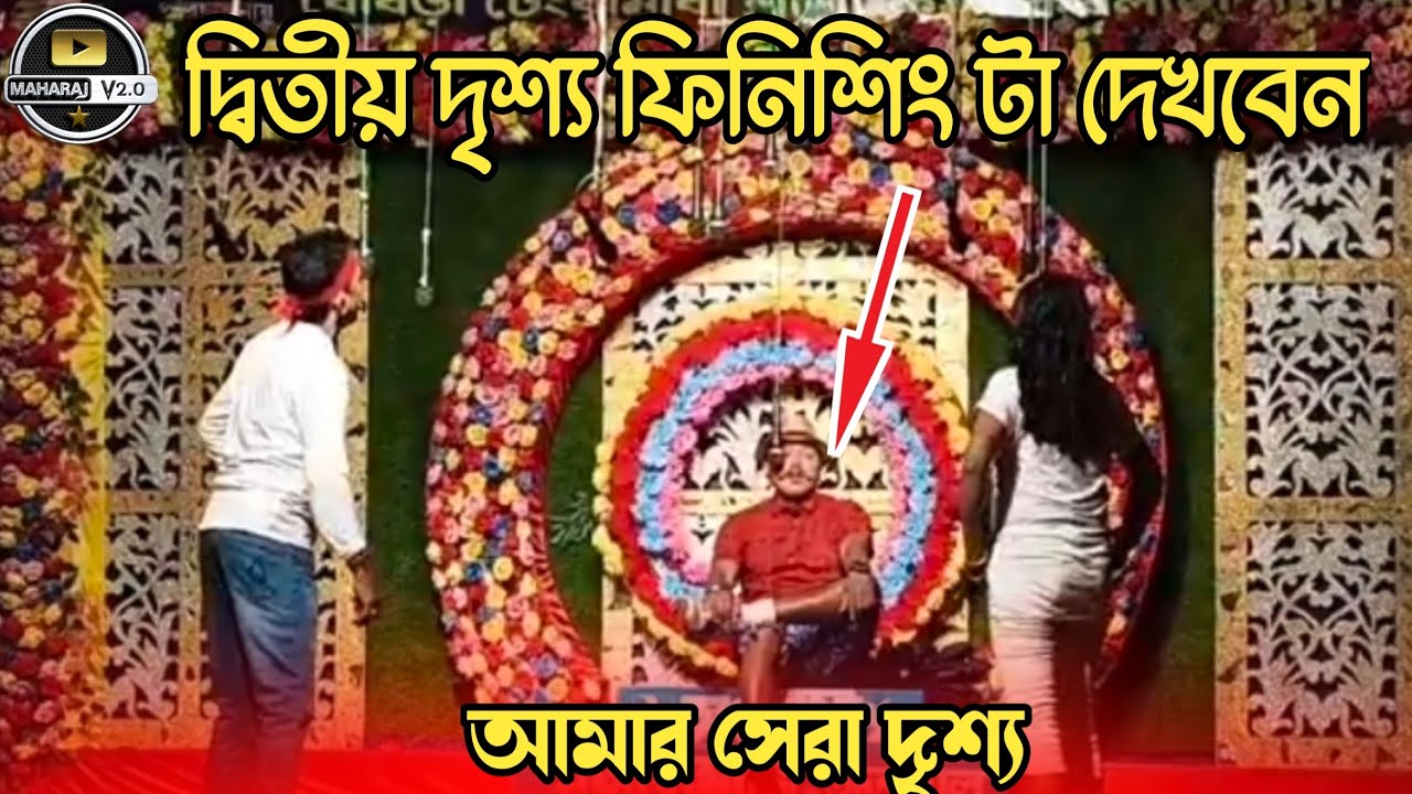 ছি: ছি: ছি: রে ননি ছি: গান টা কেমন গাইলাম,বিচারক মন্ডলি করতালি দিল। আমি শ্রেষ্ঠ কৌতুক অভিনেতা হলাম।