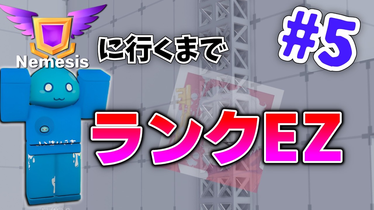 【ライバル】ランクの勝ち方を理解したので簡単にネメシスまで行ってお祝いしたい人生だった… #ロブロックス #ライバル