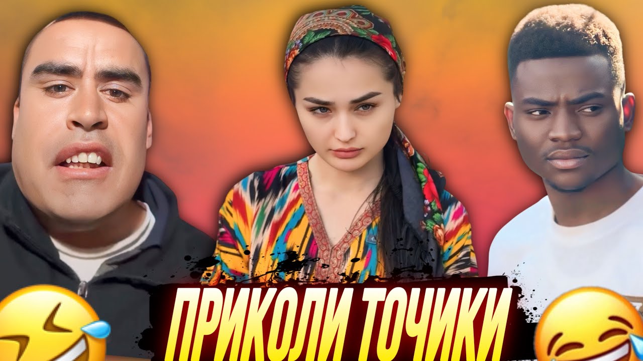 ЛУЧШИЕ ТАДЖИКСКИЕ ПРИКОЛЫ И ВАЙНЫ - 2026 #11ВЫПУСК / ПРИКОЛИ ТОЧИКИ