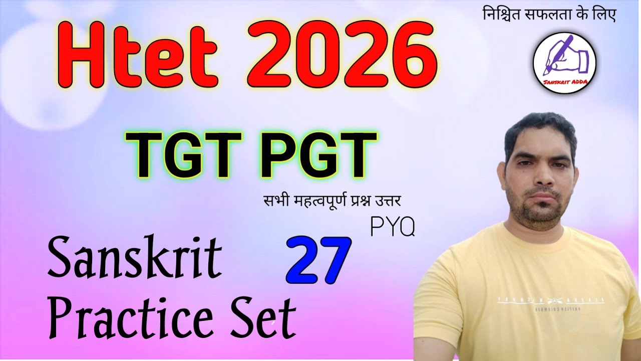 HTET Sanskrit old paper / HTET Sanskrit PYQ / HTET Sanskrit Grammar / HTET Sanskrit practice set- 27