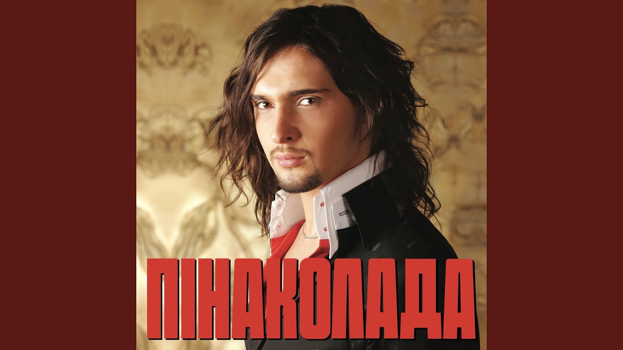 Пінаколада
