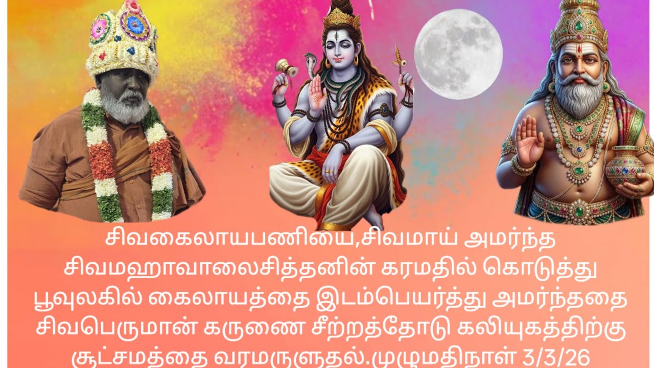 சிவம் கைலாயப்பணியை பூவுலகில் இறைசித்தன் கரமதில் கொடுத்து,சிவமே இறைசித்தனாய் அமர்ந்ததை சிவம் அருளுதல்