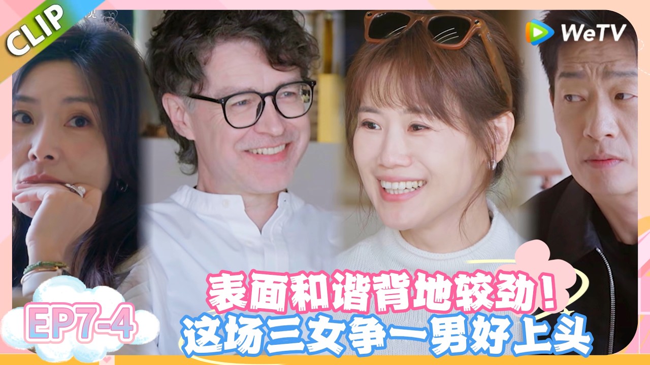 日落时分说爱你 EP7-4：暗流涌动的心意！罗飞成马晴刘玫赵蕾的争抢目标！#恋综 #日落时分说爱你