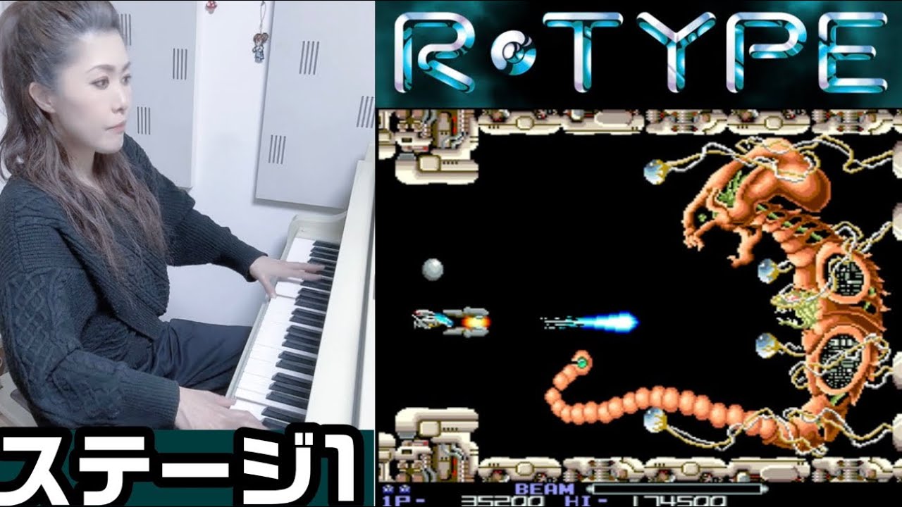 【R・TYPE✨️ステージ1】ピアノで弾いてみた🎹🎶
