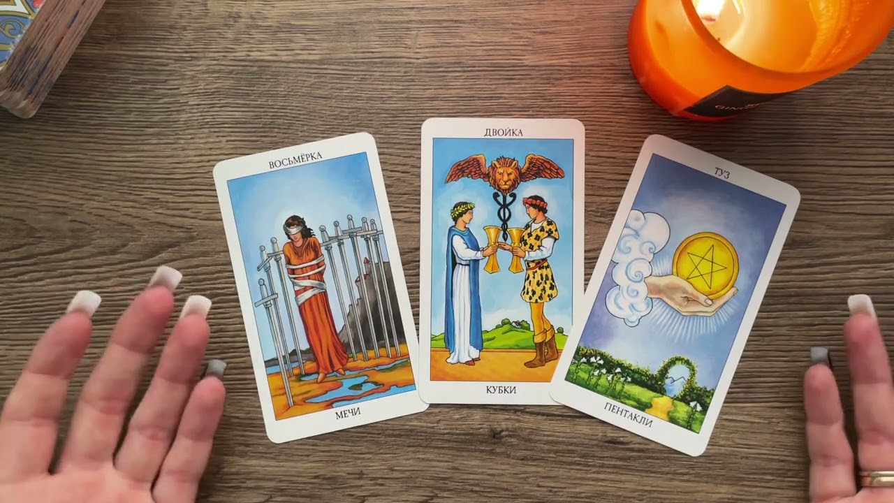 Триплет на Таро, как читать триплет  , реальная история, готовый ответ, как проигрался