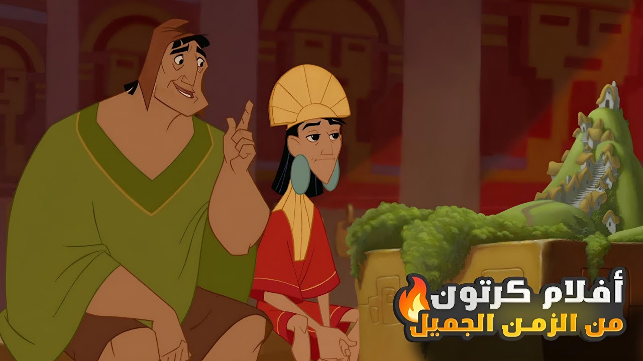 ملك اناني و مغرور بيتحول لي معزه😱| ملخصات افلام | ملخص الجزء 1️⃣2️⃣ The Emperor's New Groove