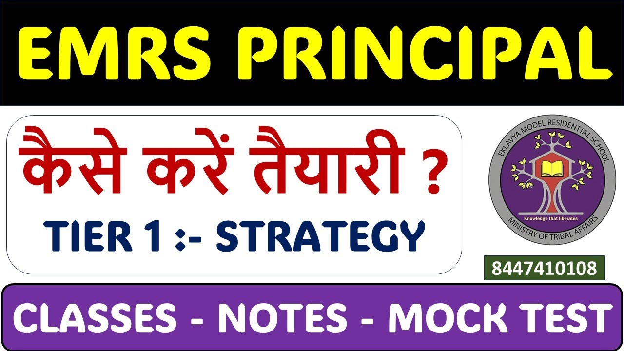 EMRS PRINCIPAL - Tier-1 की तैयारी कैसे करे? - How to prepare for EMRS Tier 1 - Mobile No. 8447410108