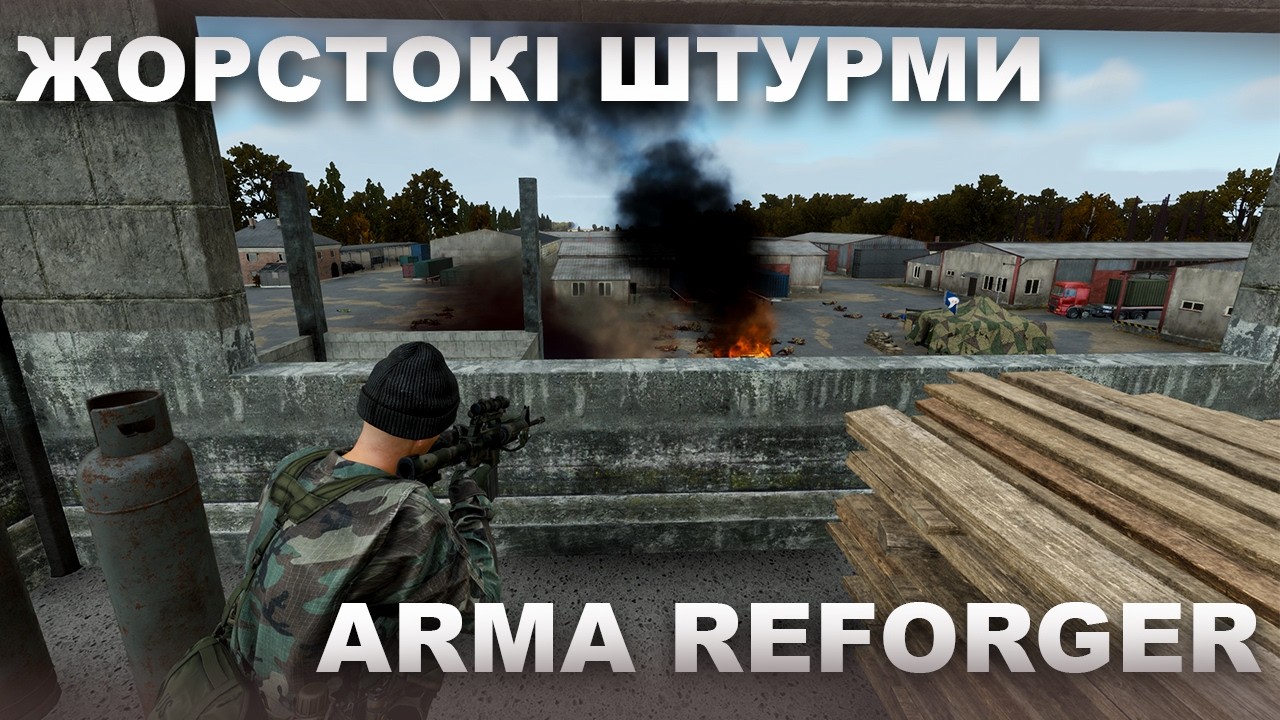 ARMA REFORGER — ШТУРМОВА ДВІЖУХА
