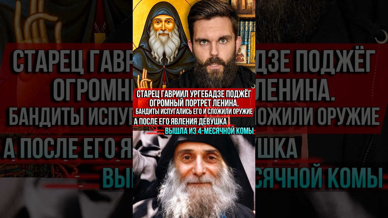 ❗️Elder Gabriel Urgebadze set fire to a huge portrait of Lenin. Bandits were terrified of him and...