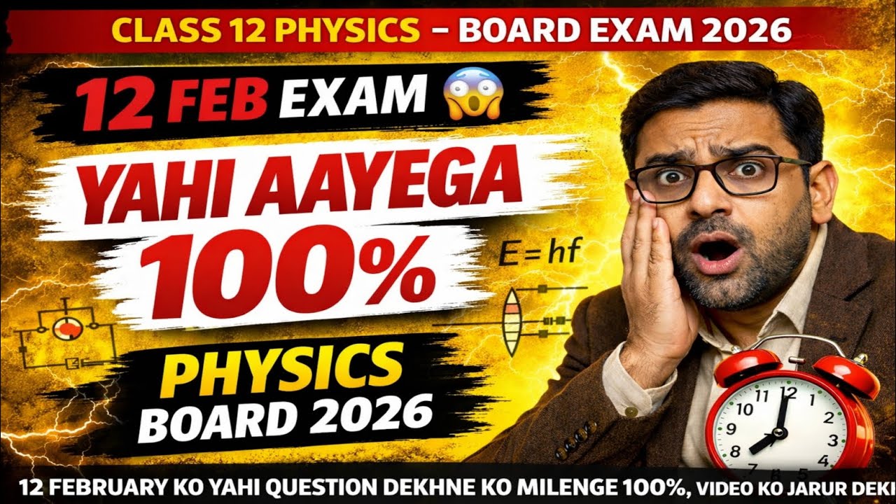 Class 12 Physics Board Exam 2026 | 13 February Ko Yahi Question Aayenge 100% 🔥
