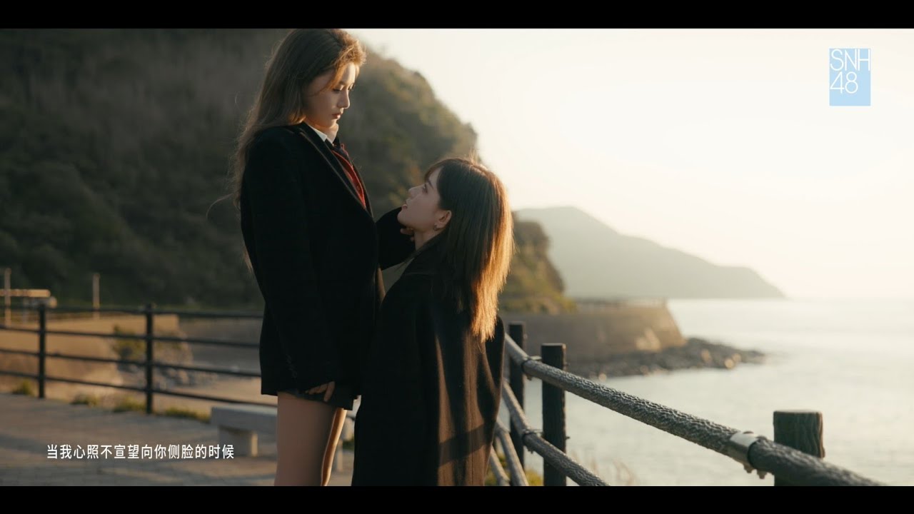 【SNH48 GROUP】GNZ48朱怡欣&SNH48柏欣妤《First Love》MV