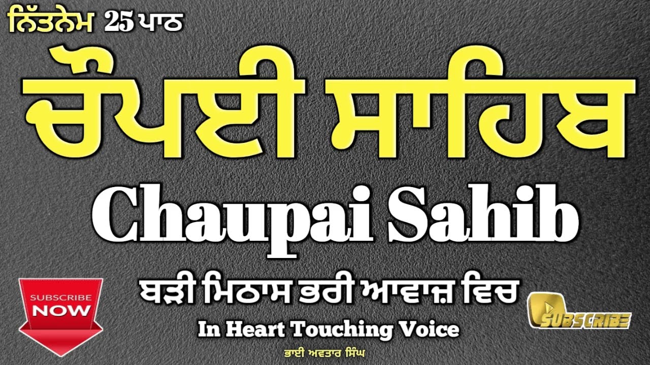 25 Path Chopai Sahib | Vol 356 | Chopai Sahib | Nitnem | Chaupai Sahib | Bhai Avtar Singh.