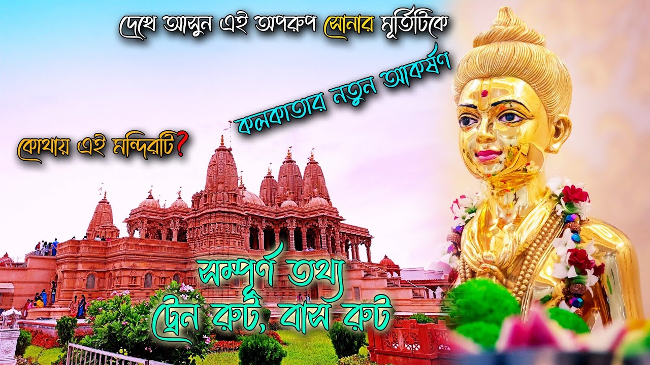 BAPS Shri Swaminarayan Mandir Kolkata 2022 | Pailan Temple Joka Kolkata | Oneday Trip Near Kolkata