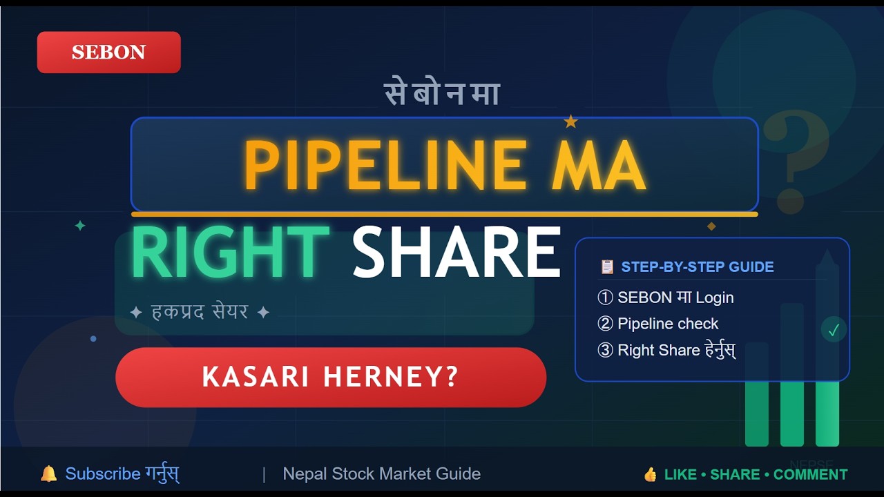 Right Share बाट Profit कसरी गर्ने? || Right Shares in Nepal || Nabin Timilsina