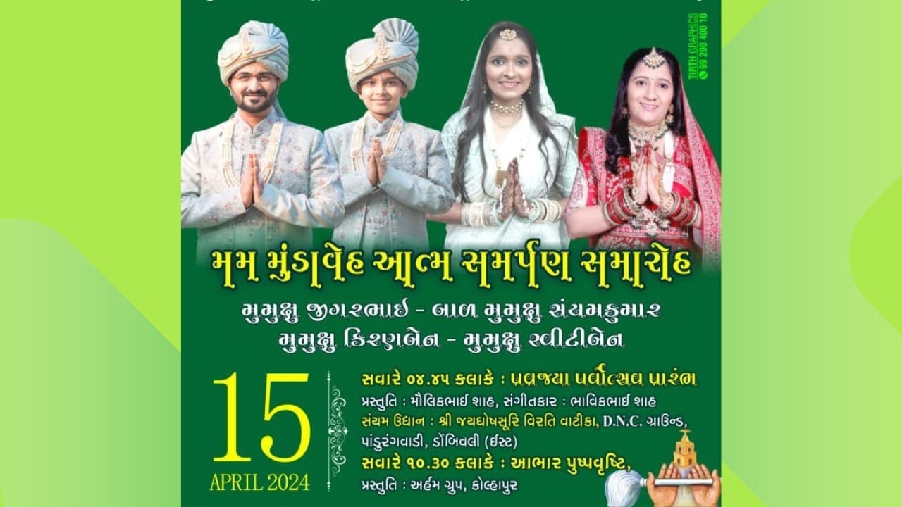 4 મુમુક્ષુઓ ની પ્રવ્રજ્યા ગ્રહણ અનુમોદનાર્થે🙏🏻 મમ મુંડાવેહ આત્મ સમર્પણ સમારોહ🙏🏻
