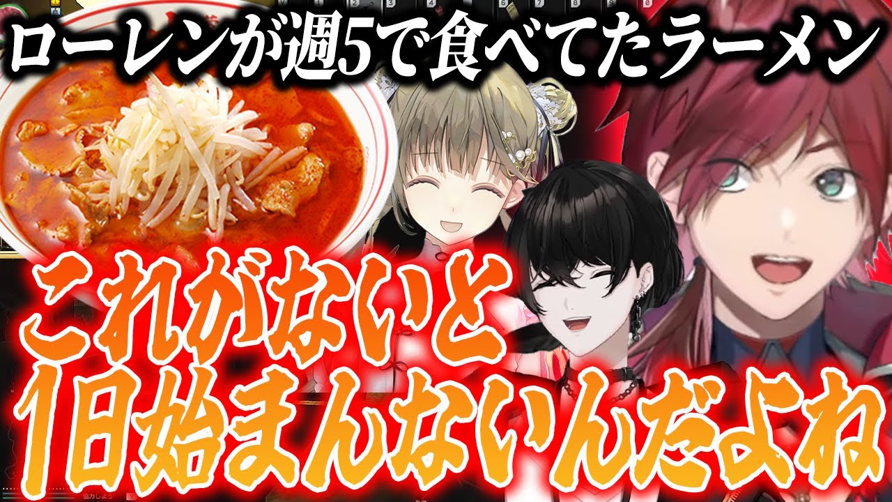 ローレンが週5で食べてたラーメン「蒙古タンメン中本　北極」【ローレン/或世イヌ/英リサ/3ks/EFT】