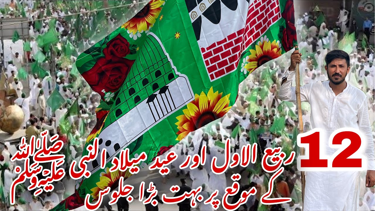Eid Milad-un-Nabi | 12 Rabi-ul-Awal | Jashan Aur Jaloos 2024 | Abubakar rindh Baloch
