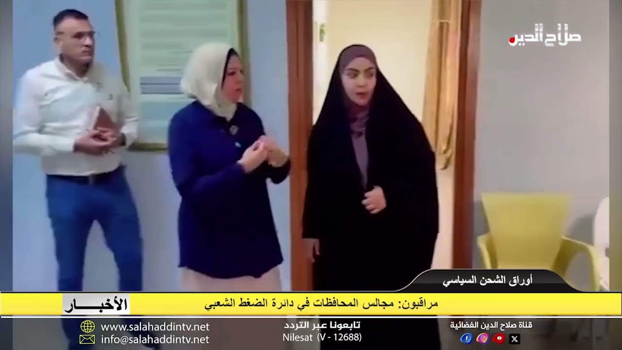 مراقبون: مجالس المحافظات في دائرة الضغط الشعبي