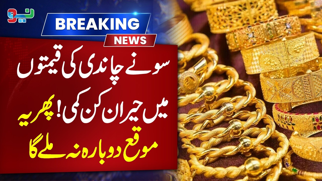 Gold Prices Drop | Today's Gold price in Pakistan - Gold rates Updates | Gold & Silver Price