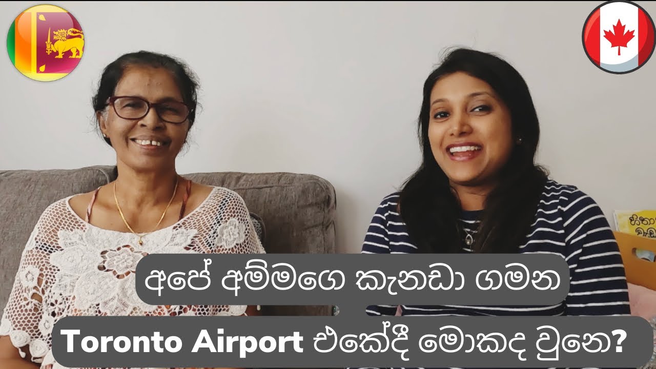 කැනඩා Airport එකේදී අපෙ අම්මට මොකද වුනේ? Immigration process එක | Canada Sinhala vlogs | @LanCanVlogs