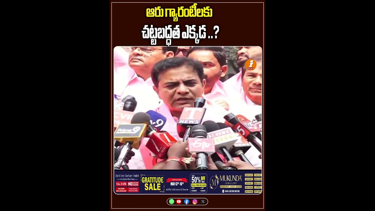 ఆరు గ్యారంటీలకు చట్టబద్ధత ఎక్కడ ..? - KTR | Telangana Budget session 2026-27 |CMRevanthReddy | KCR