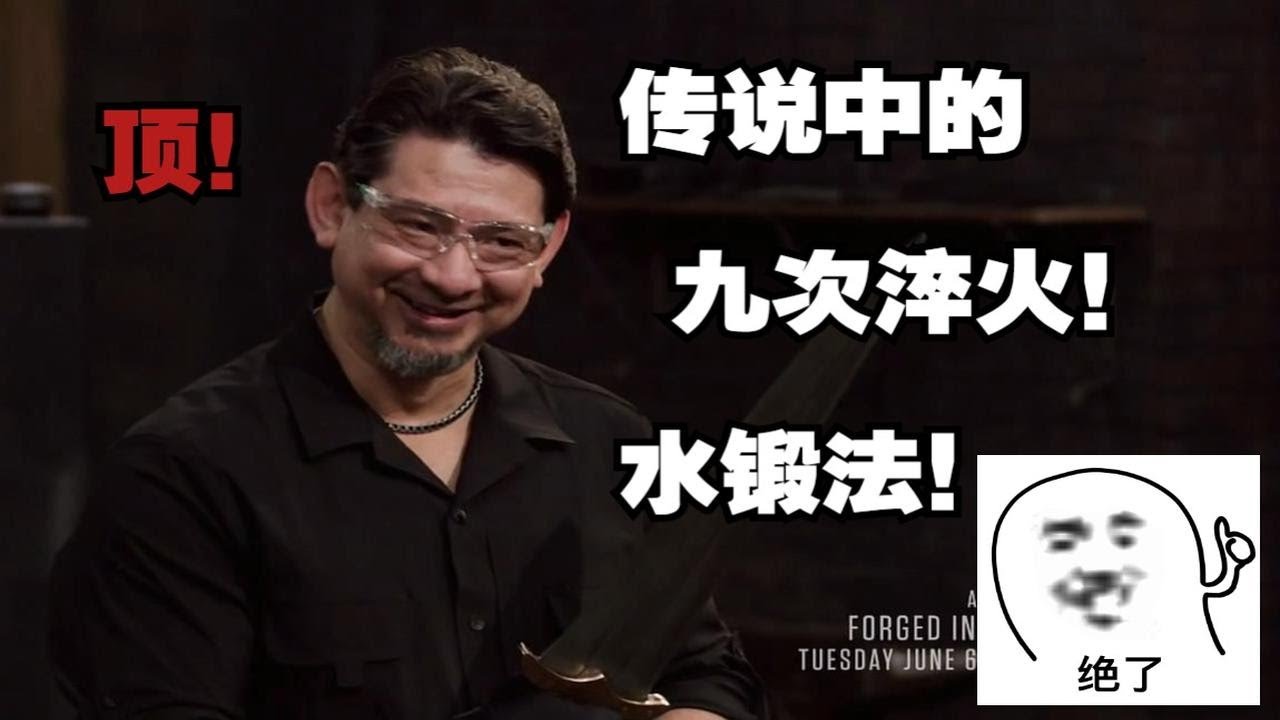 镐头锻刀算什么！？九次淬火才是这期大赛的真谛！还有水锻法！？