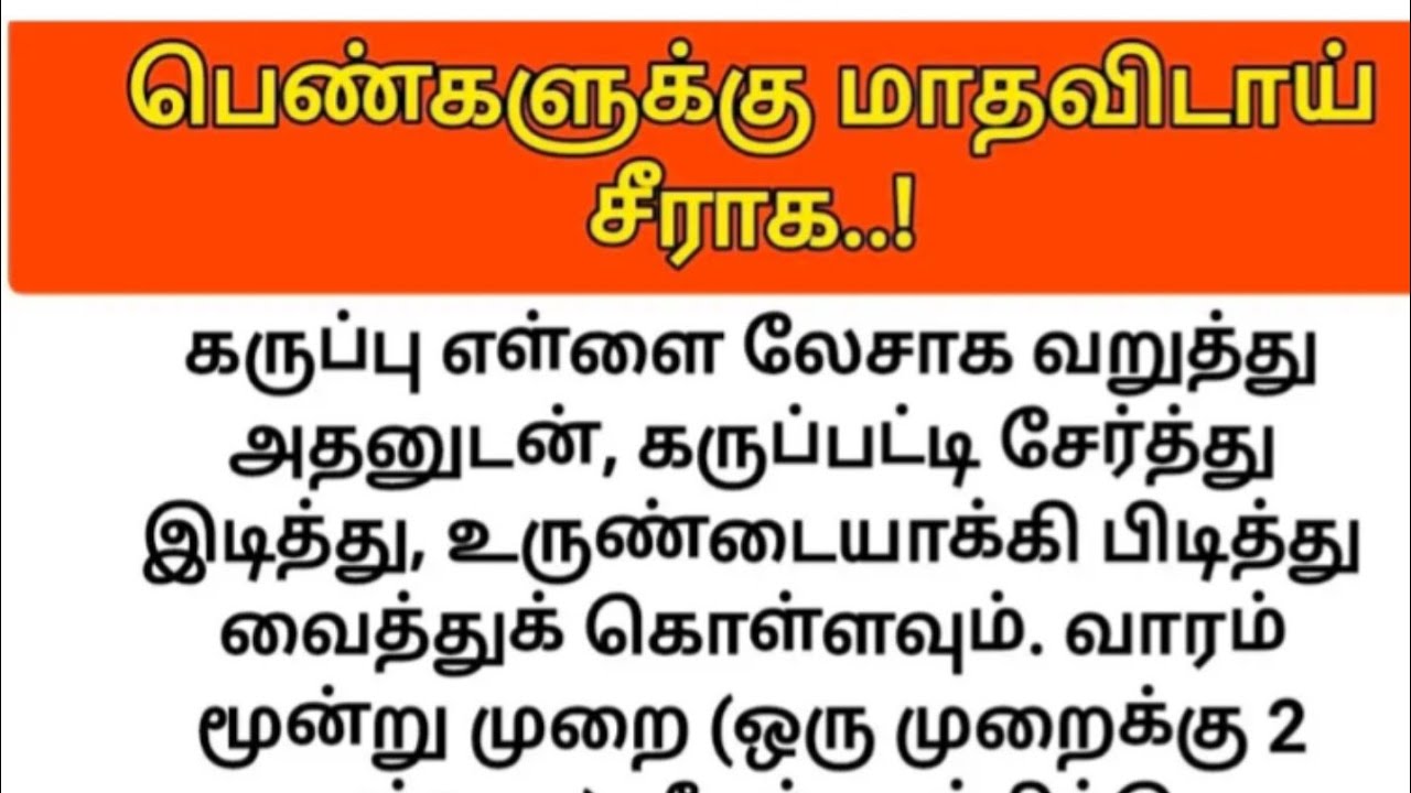 பெண்களுக்கு மாதவிடாய் சீராக இருக்க⁉️😭😞😟😕🤫