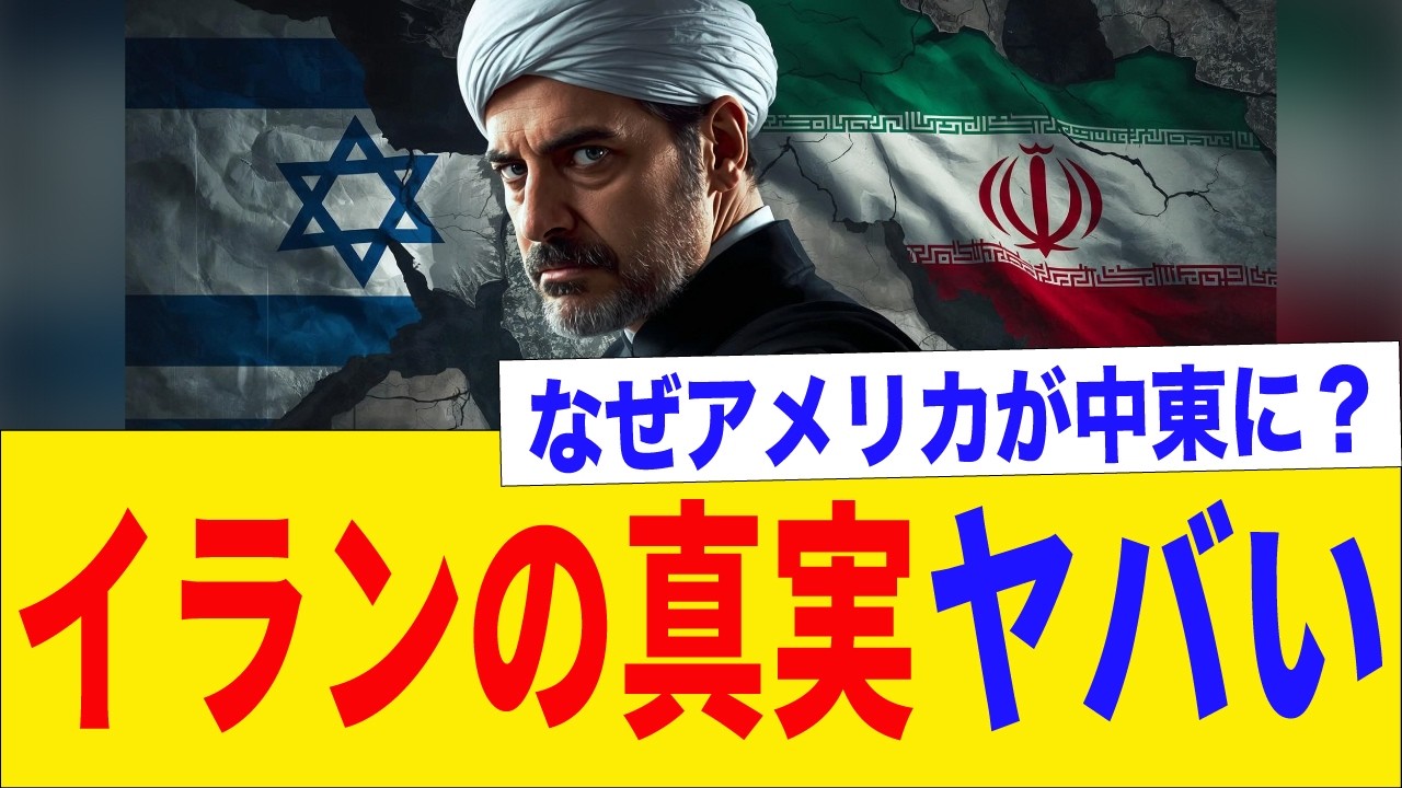 【徹底解説】イランとイスラエルはなぜ戦うのか？宗教・政治・地政学の3つの理由から徹底解説