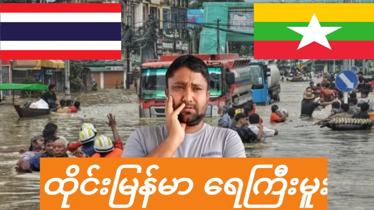 May Allah save us from the floods in Thailand and Myanmar.
