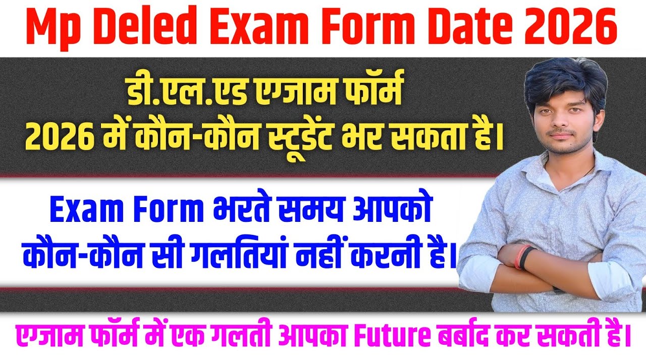 Mp Deled Exam Form 2026 कौन-कौन भर सकता है || mp deled exam date 2026 1st/2nd year | deled exam date