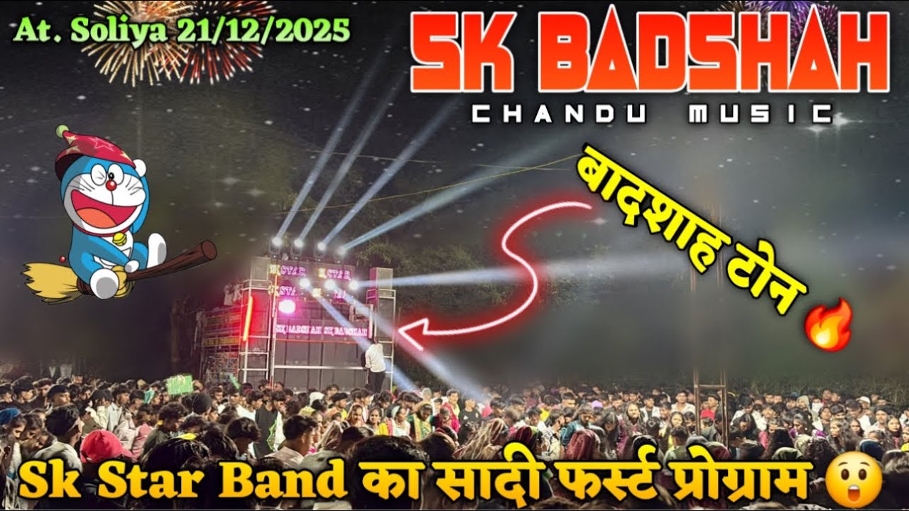 Sk Badshah | सादी का पहला प्रोग्राम मैं Full पब्लिक | At. Soliya 21/12/2025