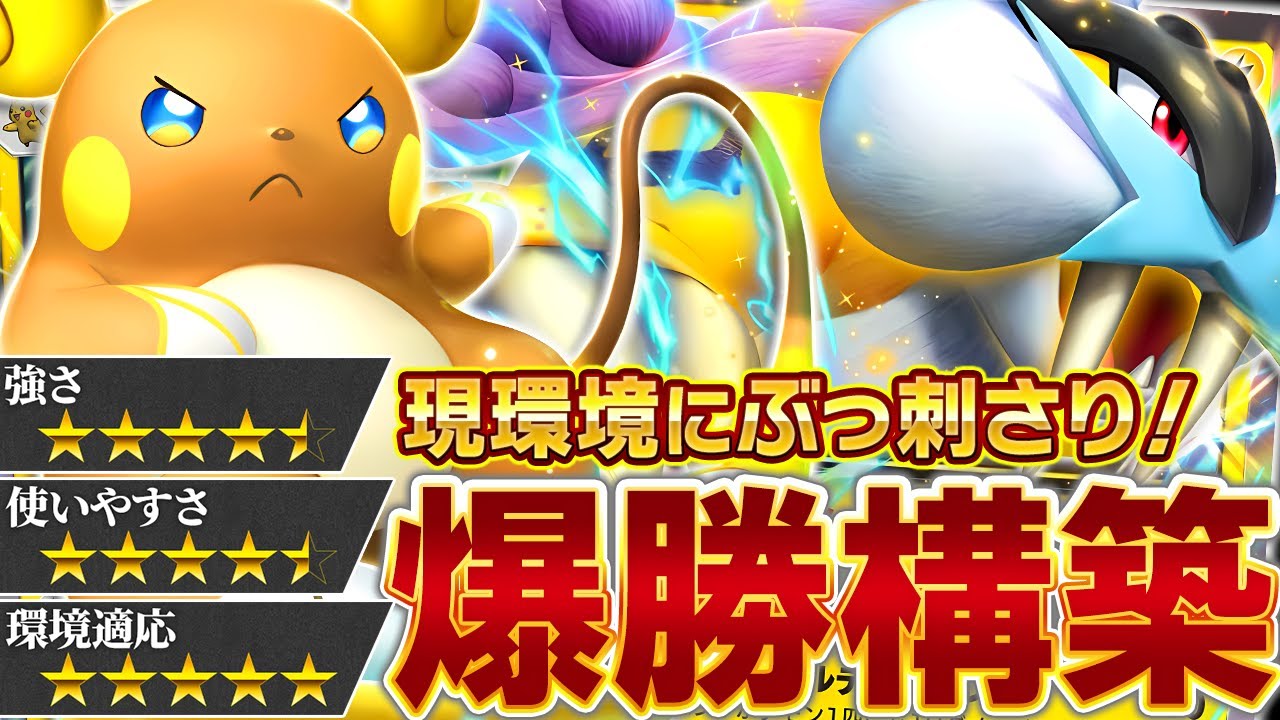 遂に時代が追いついた…！今がアローラライチュウの”全盛期”です【ポケポケ/ライコウex &ライチュウex】