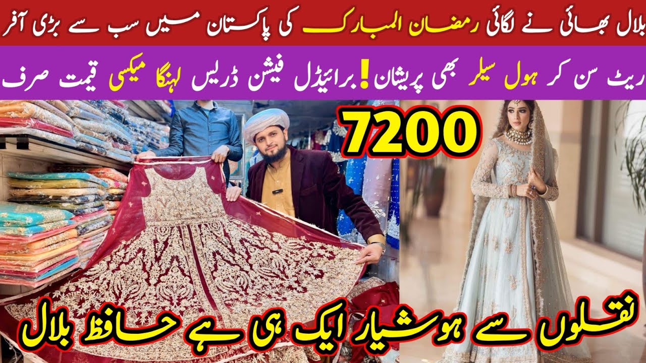 Bridal dresses Biggest wholesale shop Azam Market |wedding dresses cheap price market in Lahore 2025