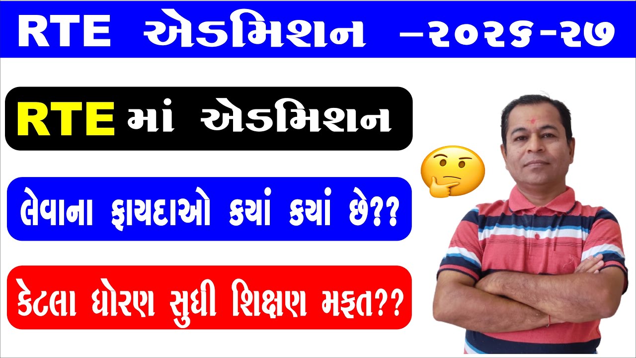 RTE Admission Benefits 2026 27 | RTE Admission Benefits | Rules For RTE Admission | SHIVSAGAR GUIDE