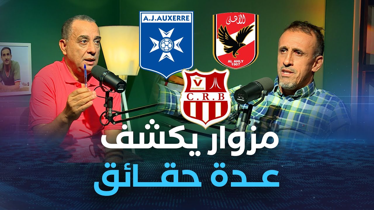 الإعلامي ياسين معلومي يستضيف صانع أفراح شباب بلوزداد عرفات  مزوار