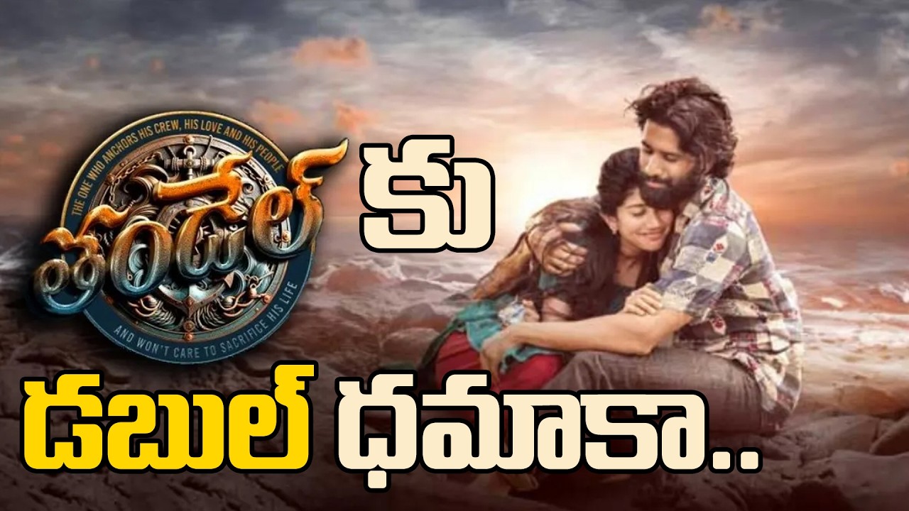 Thandel Wins 2 Awards at Gaddar Awards 2025 | Naga Chaitanya Best Actor