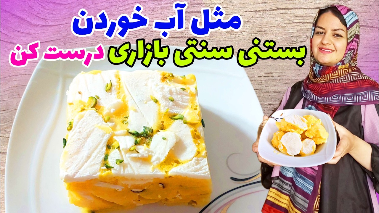 راز خوشمزگی بستنی سنتی زعفرانی بازاری 🥰 به همراه فن کش دار شدنش👌