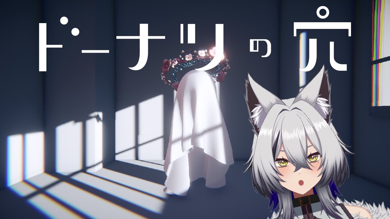 【ドーナツの穴】小波ウィンについて深掘り【思考実験】#vtuber #新人vtuber #初見さん大歓迎 #ゲーム実況