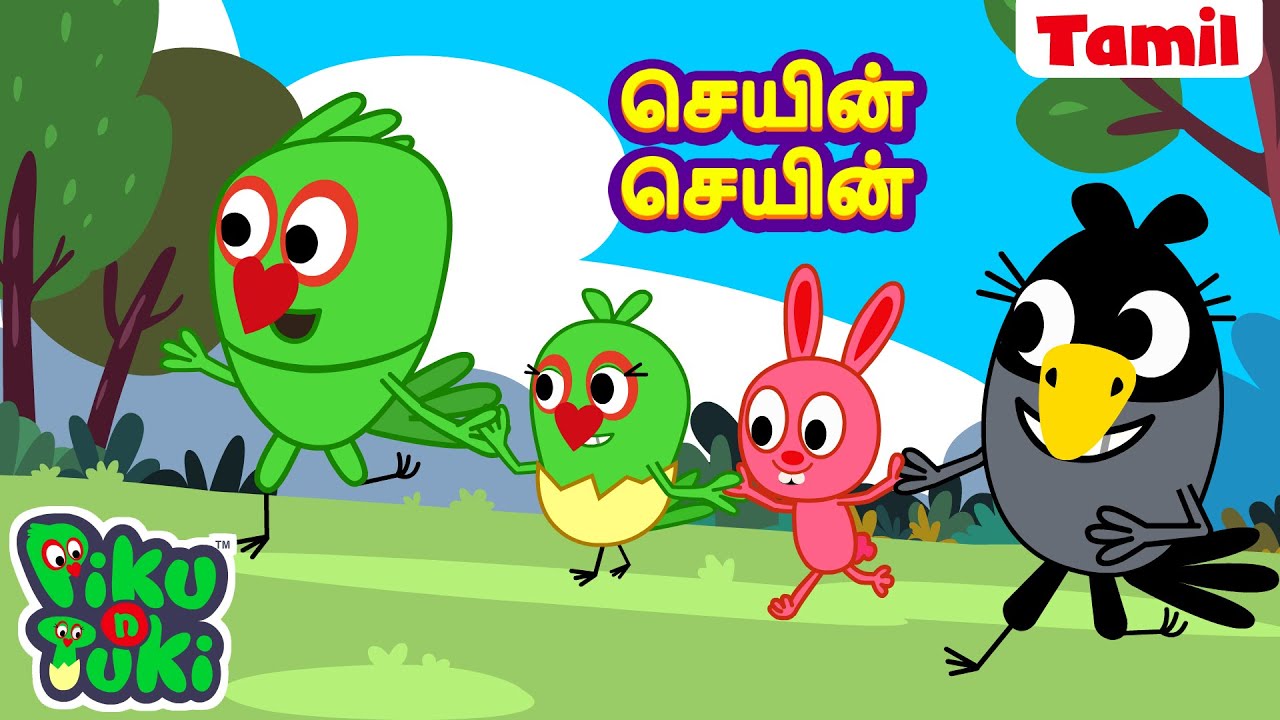 செயின் செயின் | CHAIN CHAIN | Tamil Cartoon for Kids | Tamil Kataikal | Tamil Fairy Tales