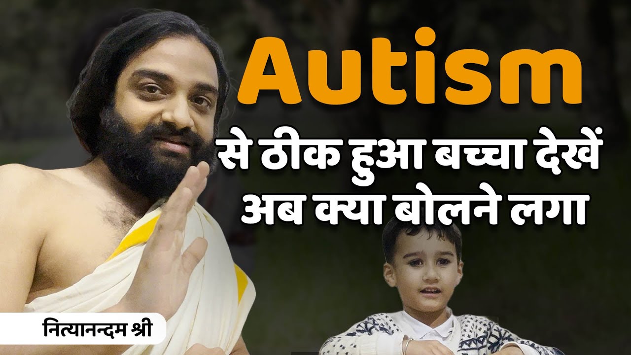 Autism Patient Recovery Update | Nityanandam Shree